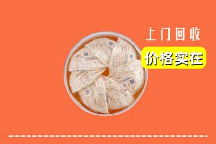 收购资讯:锡林郭勒阿巴嘎回收燕窝